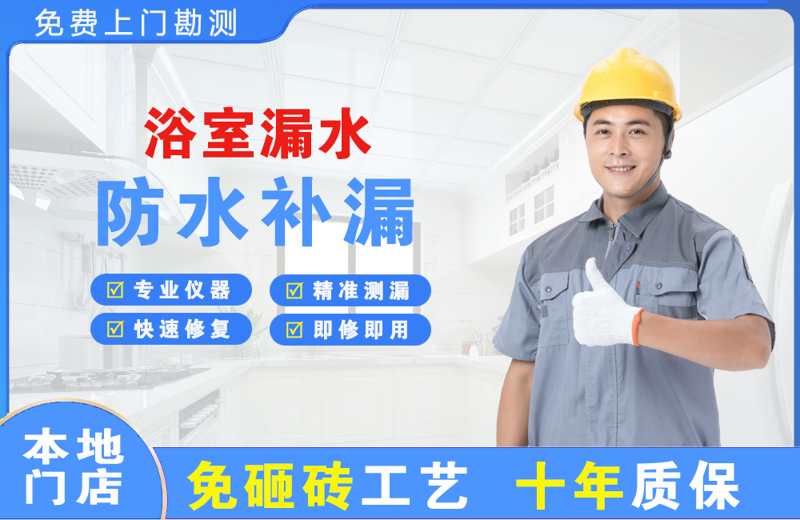 宝坻浴室漏水维修